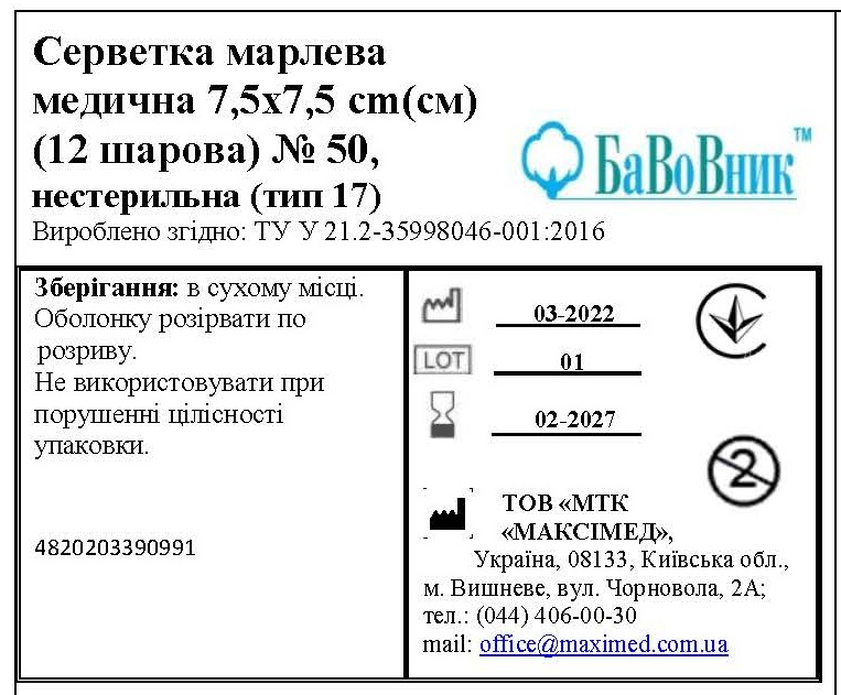Серветка марлева медична 7,5 см х 7,5 см (12 шарів) №50 БаВоВник®, нестерильна (тип 17)